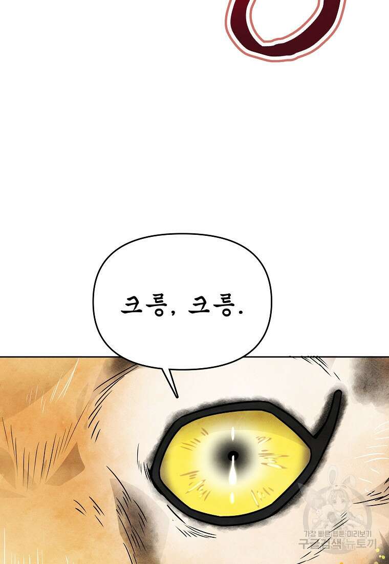 호구도사 63화 46
