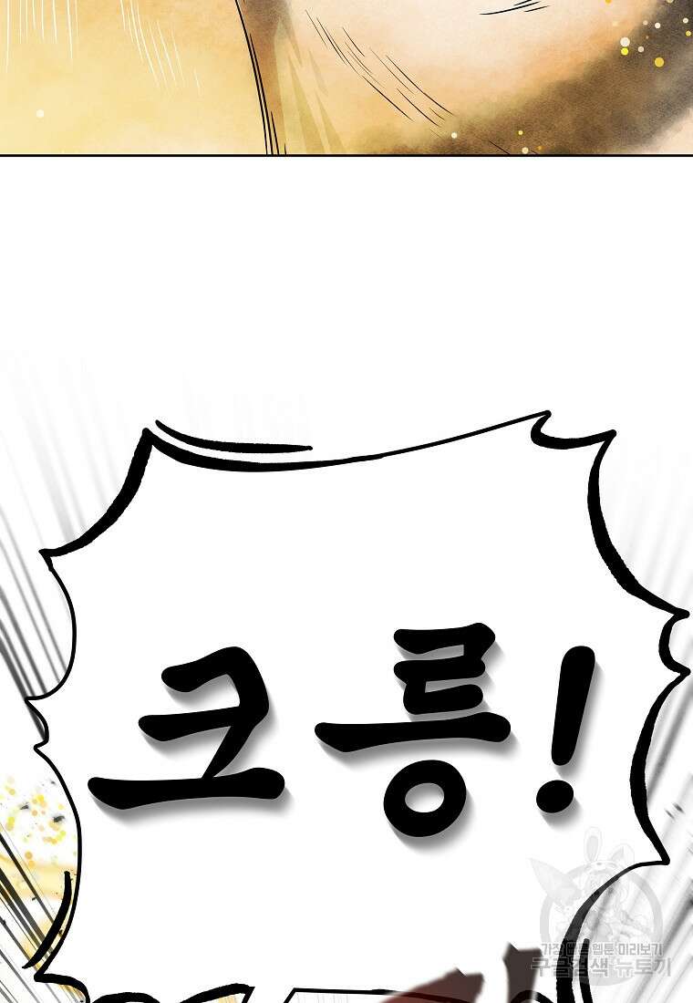 호구도사 63화 47