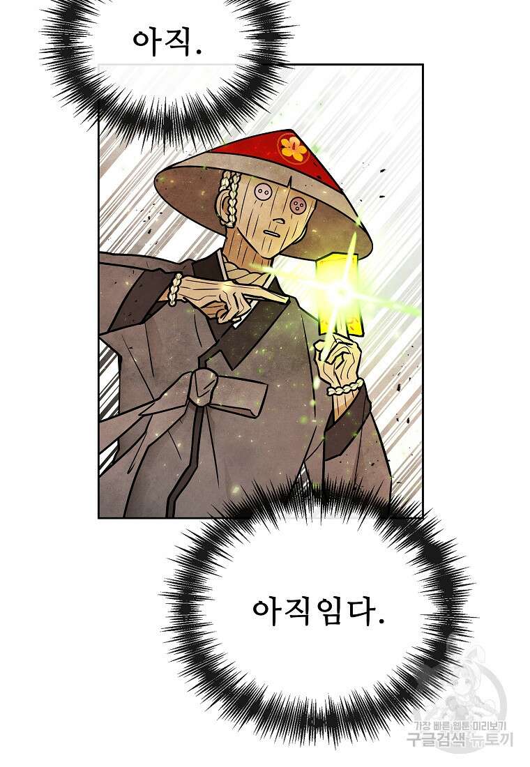 호구도사 63화 57