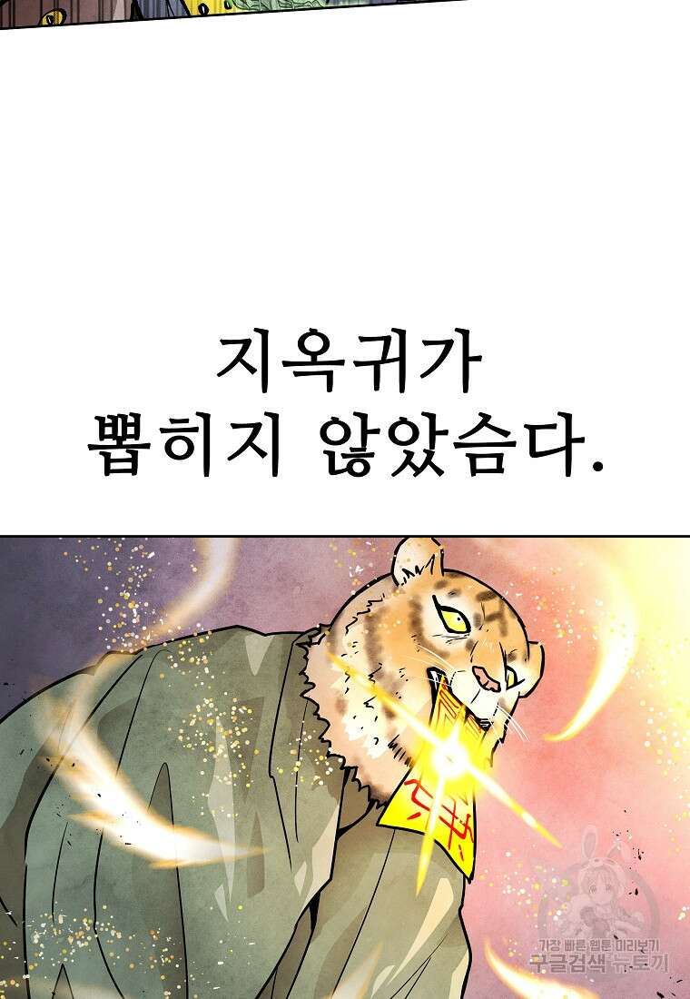 호구도사 63화 59
