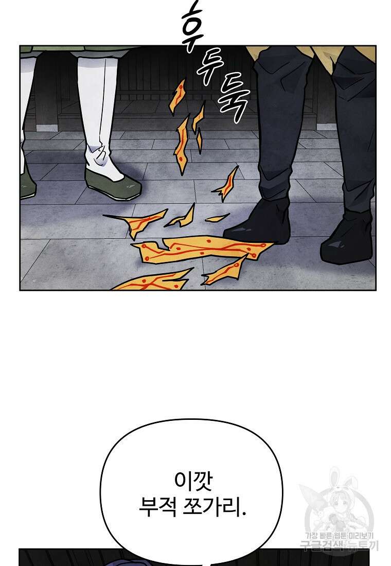 호구도사 63화 61