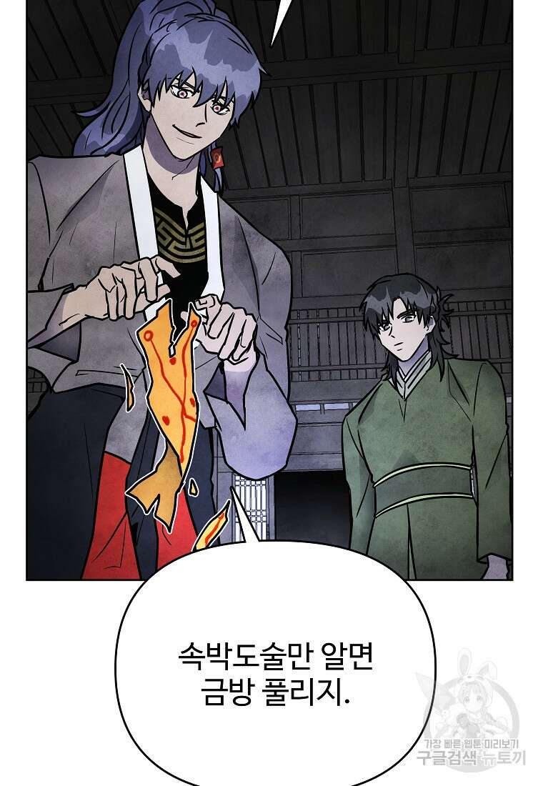 호구도사 63화 62