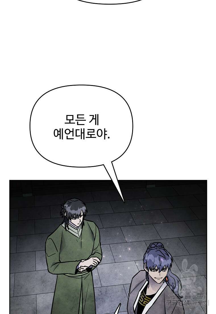 호구도사 63화 63