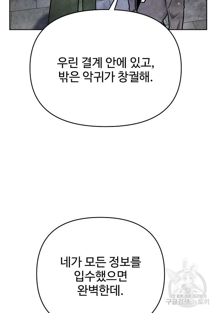 호구도사 63화 64