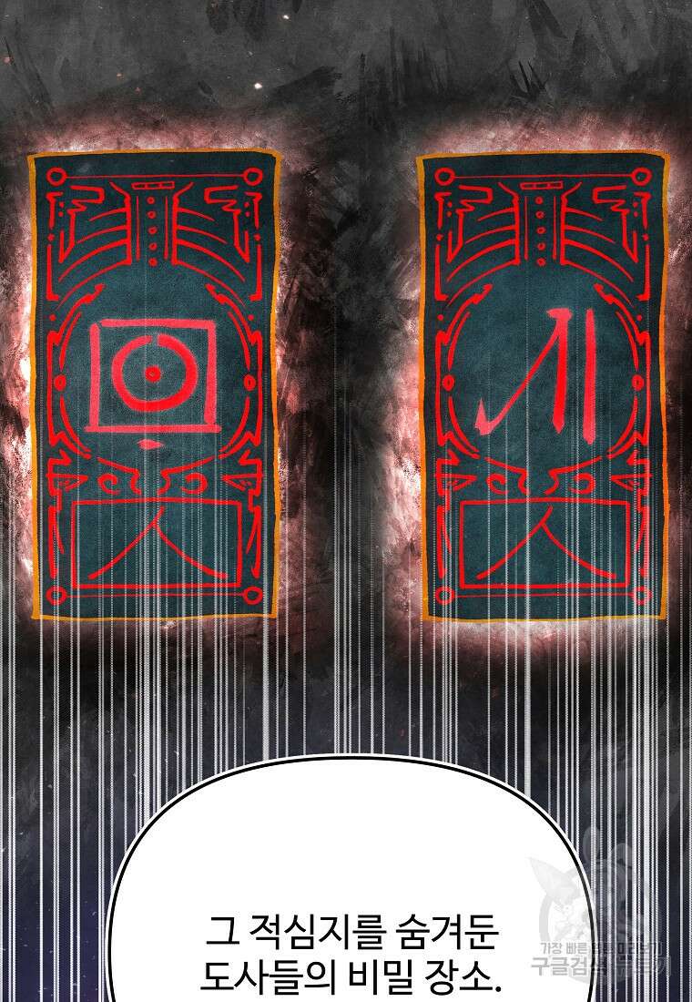 호구도사 63화 67