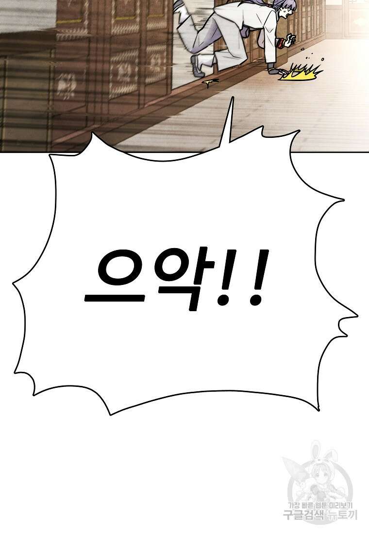 호구도사 63화 74