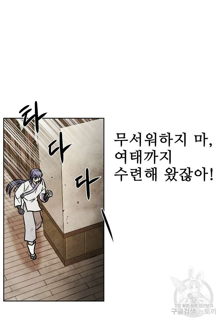 호구도사 63화 76