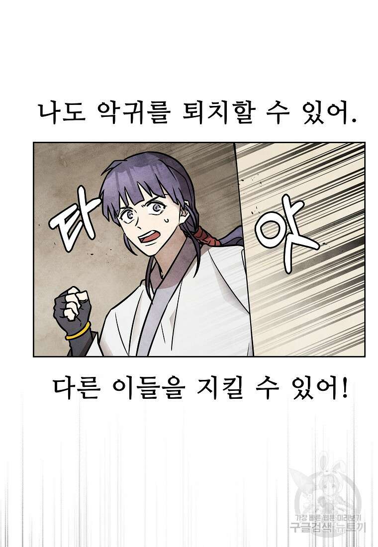 호구도사 63화 77