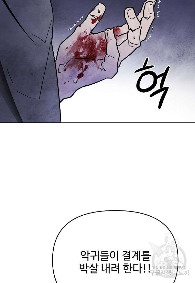 호구도사 63화 80