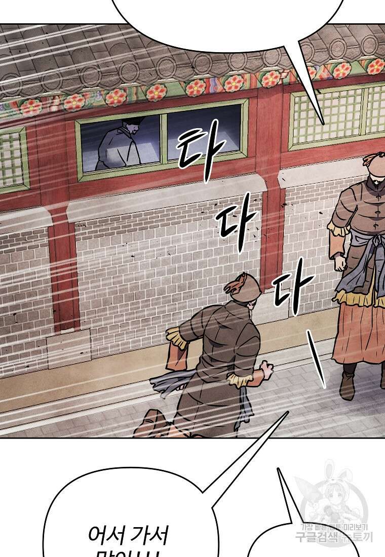 호구도사 63화 81