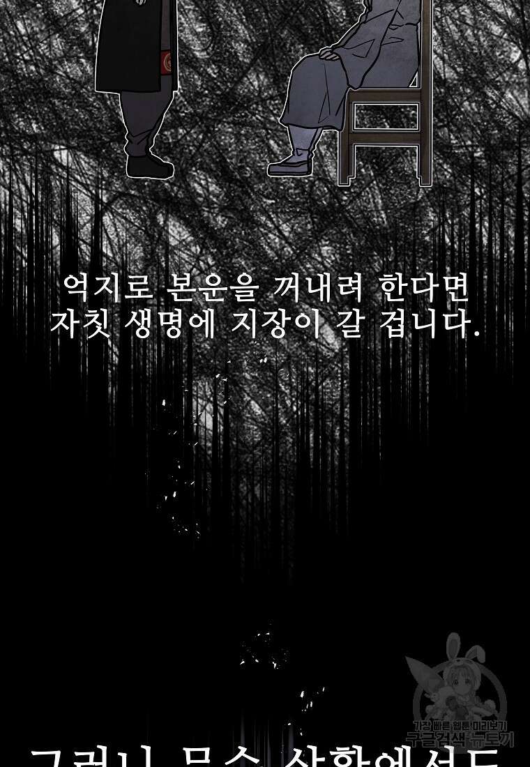 호구도사 63화 86