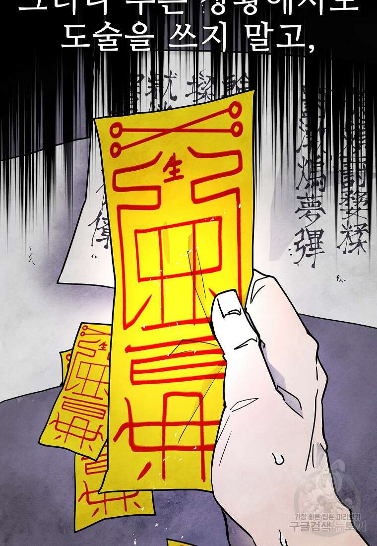 호구도사 63화 87