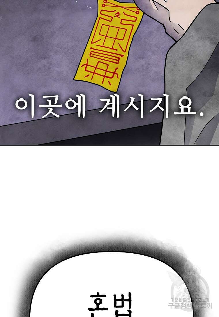 호구도사 63화 88