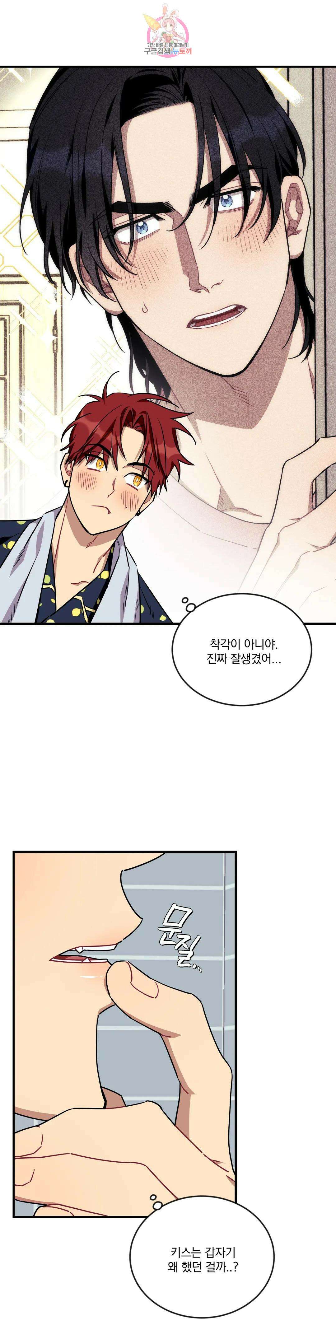 소원을 말해봐!(BL) 68화 3