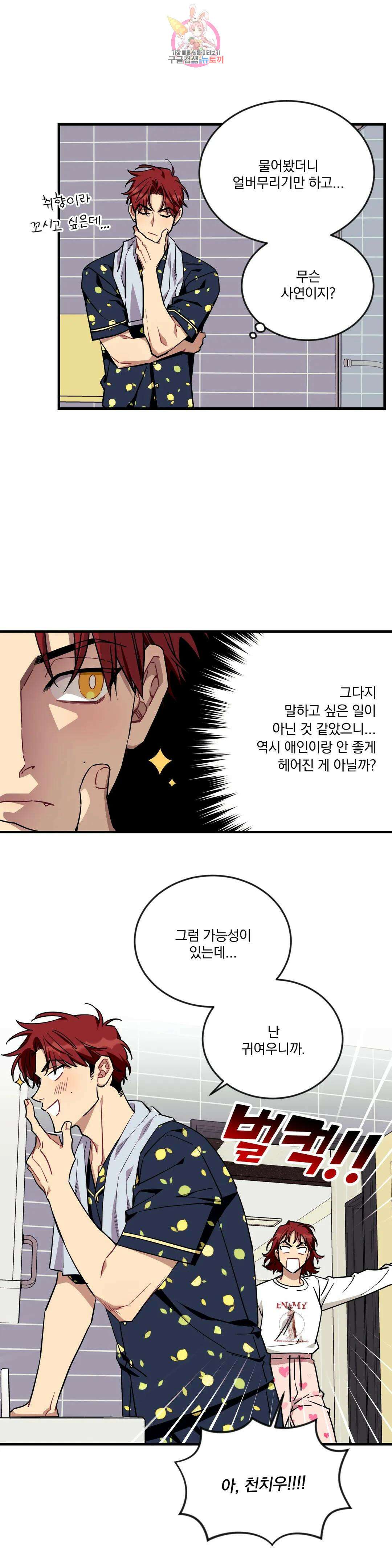 소원을 말해봐!(BL) 68화 4