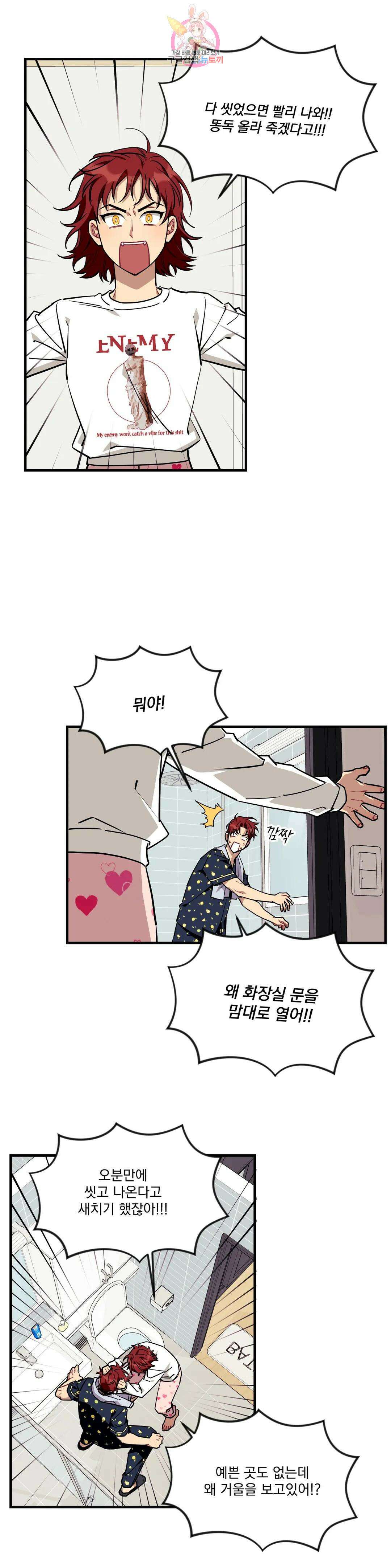 소원을 말해봐!(BL) 68화 5