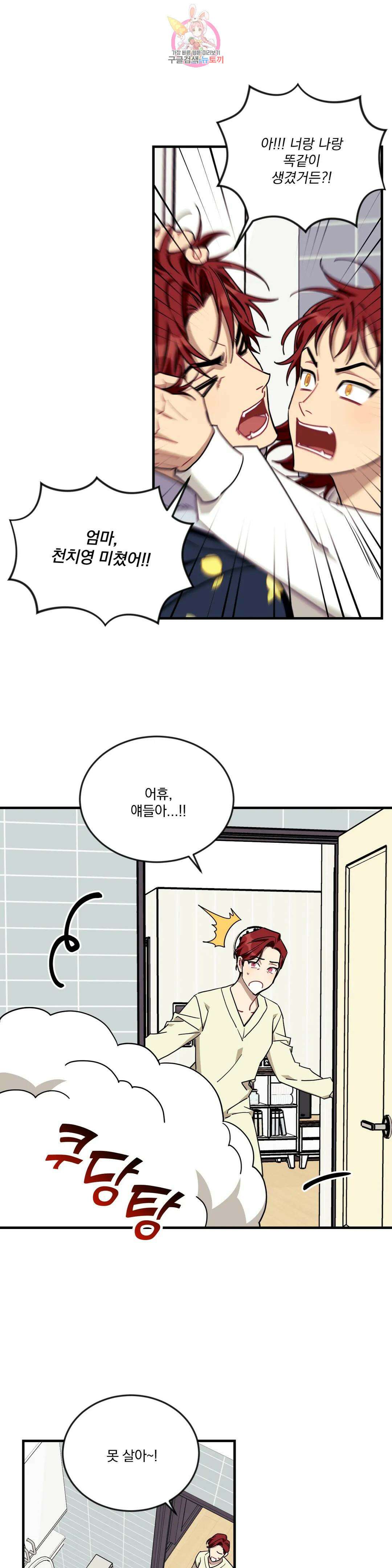 소원을 말해봐!(BL) 68화 6