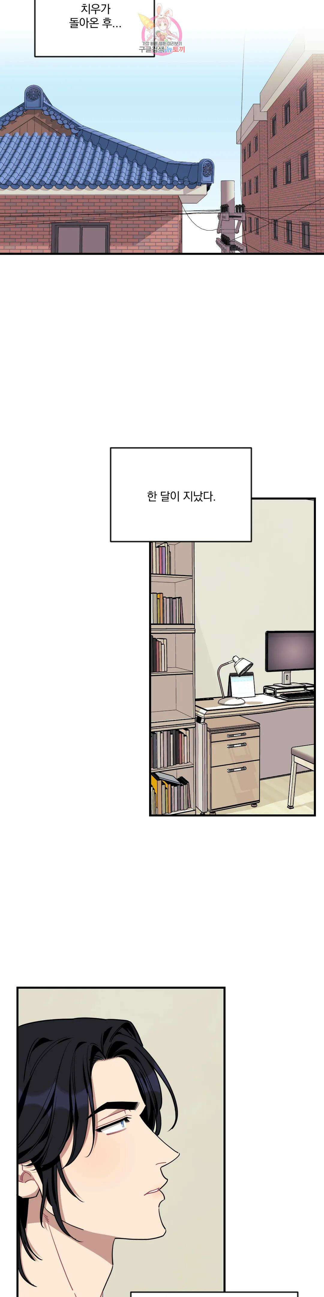 소원을 말해봐!(BL) 68화 9