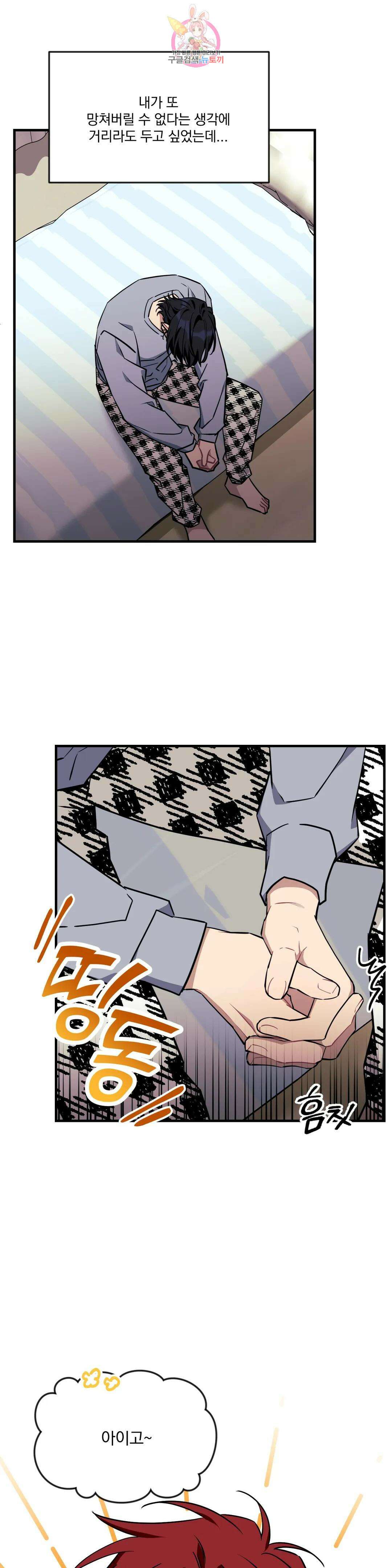 소원을 말해봐!(BL) 68화 12