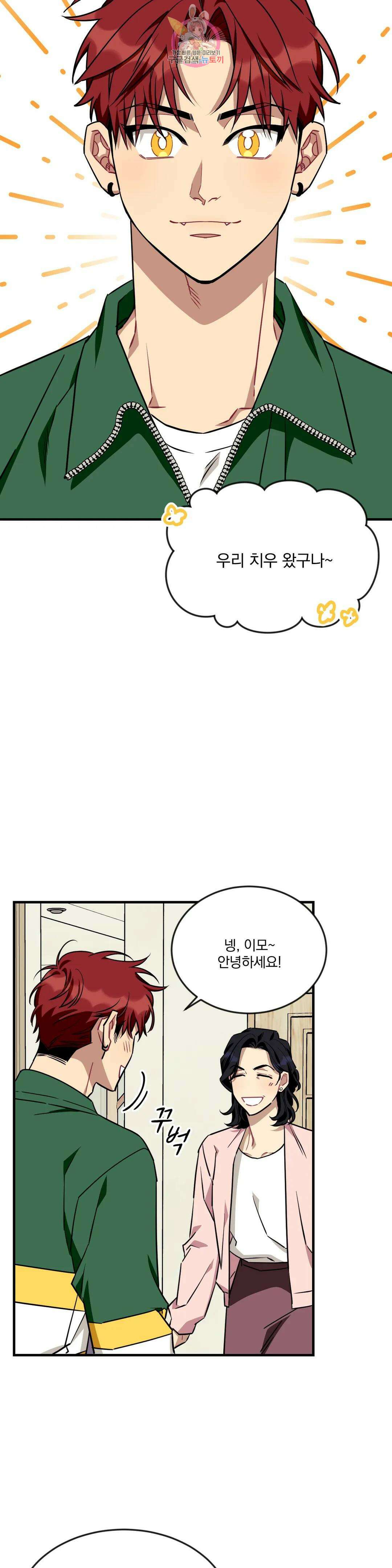 소원을 말해봐!(BL) 68화 13