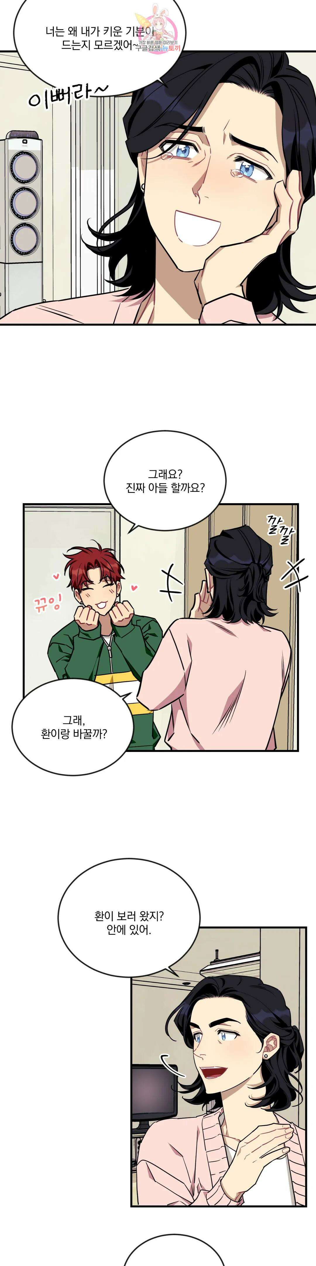 소원을 말해봐!(BL) 68화 14