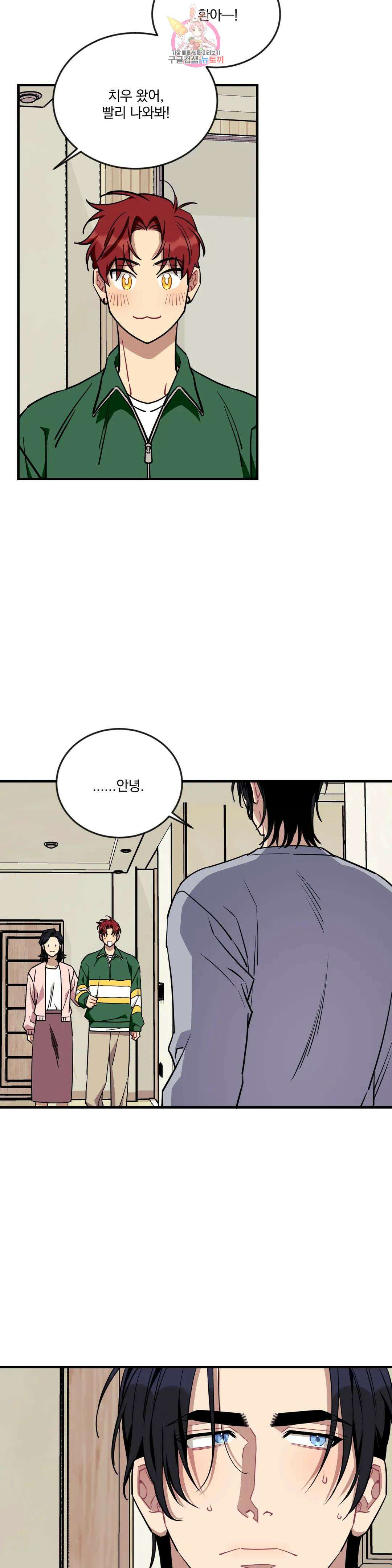 소원을 말해봐!(BL) 68화 15