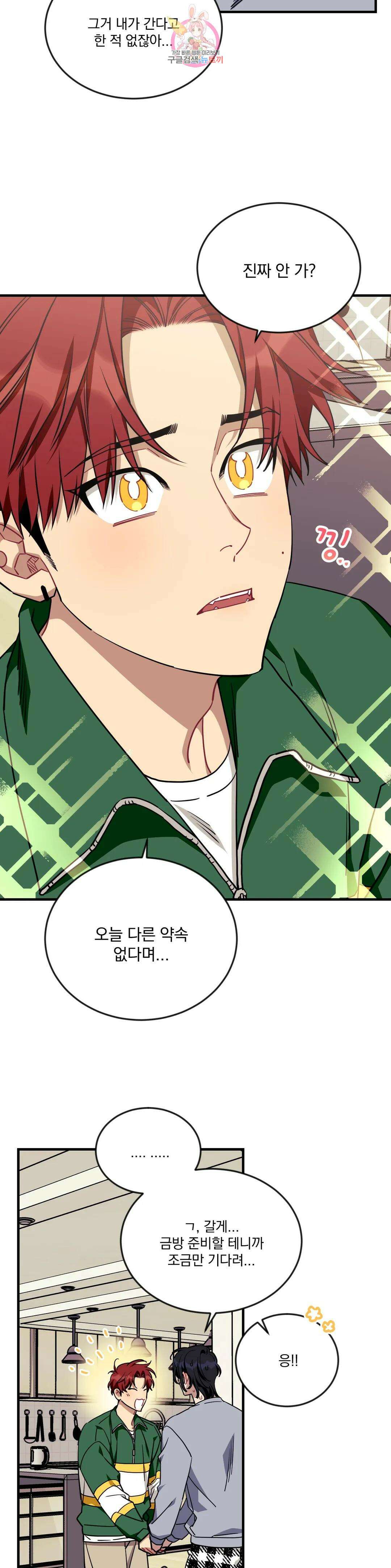 소원을 말해봐!(BL) 68화 17