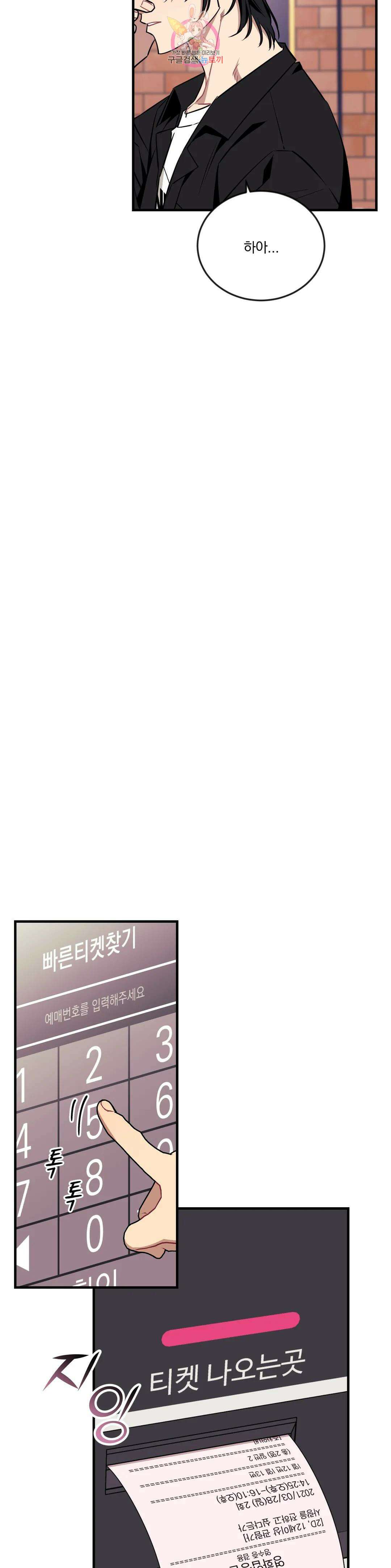 소원을 말해봐!(BL) 68화 20