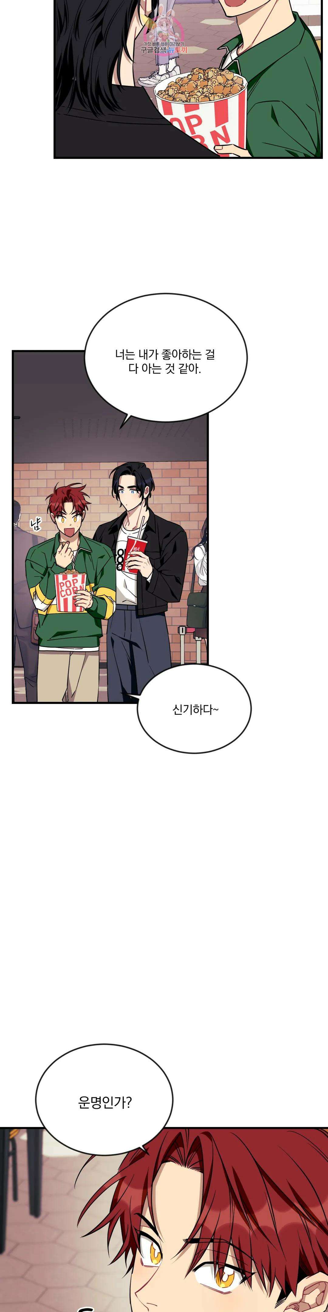 소원을 말해봐!(BL) 68화 23