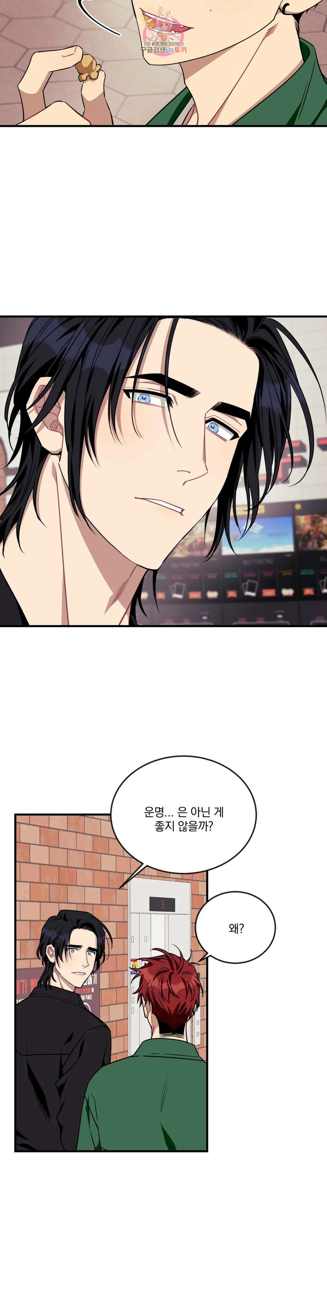 소원을 말해봐!(BL) 68화 24
