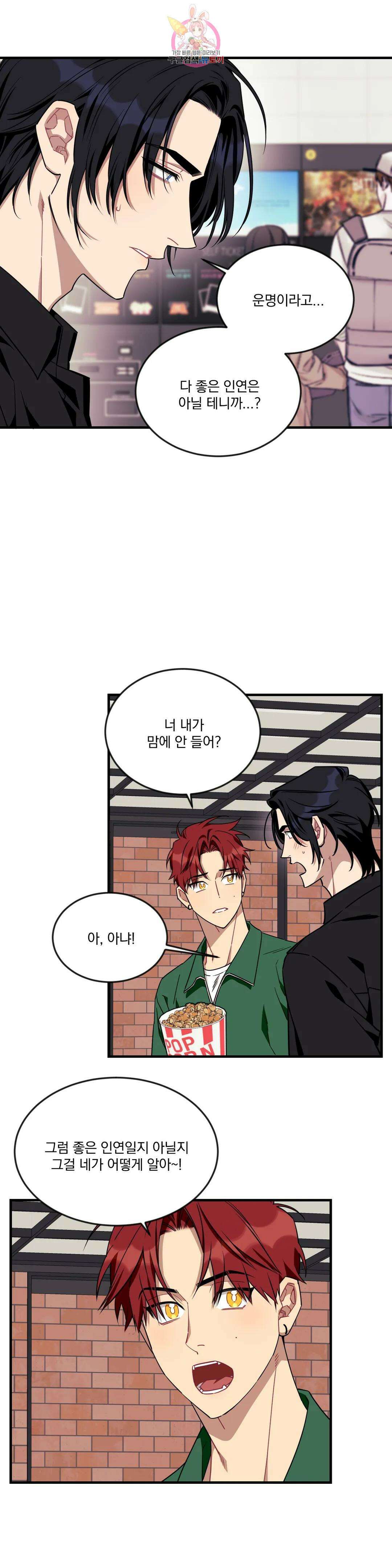 소원을 말해봐!(BL) 68화 25