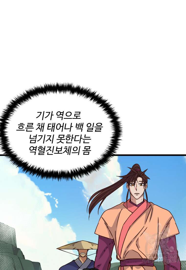 천마님 천하를 뒤집어 놓으셨다 23화 3