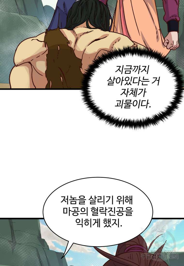 천마님 천하를 뒤집어 놓으셨다 23화 4