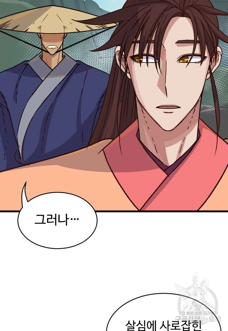 천마님 천하를 뒤집어 놓으셨다 23화 5
