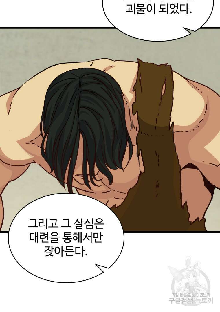 천마님 천하를 뒤집어 놓으셨다 23화 6