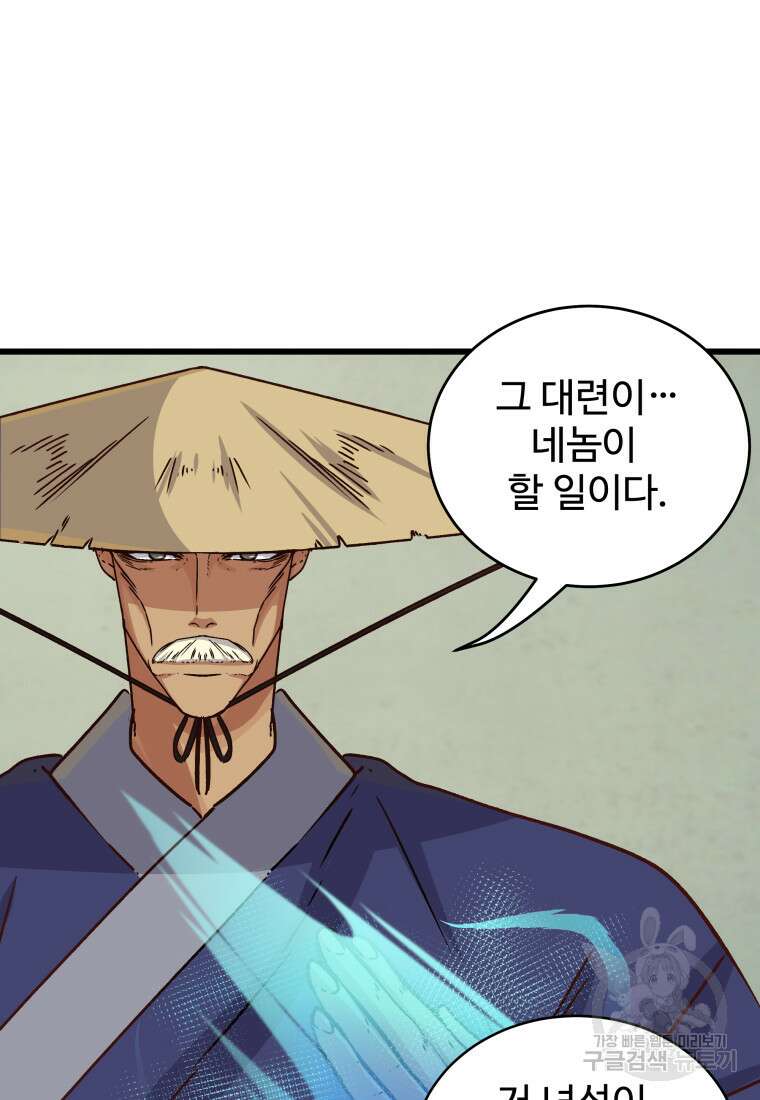 천마님 천하를 뒤집어 놓으셨다 23화 7