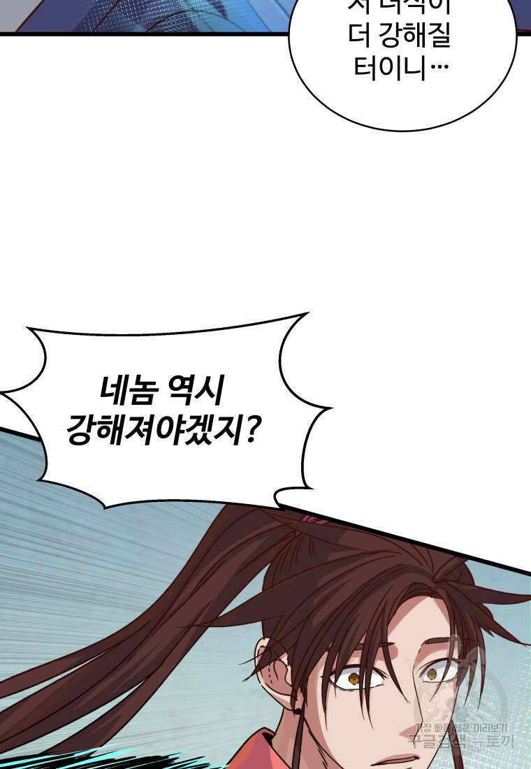 천마님 천하를 뒤집어 놓으셨다 23화 8