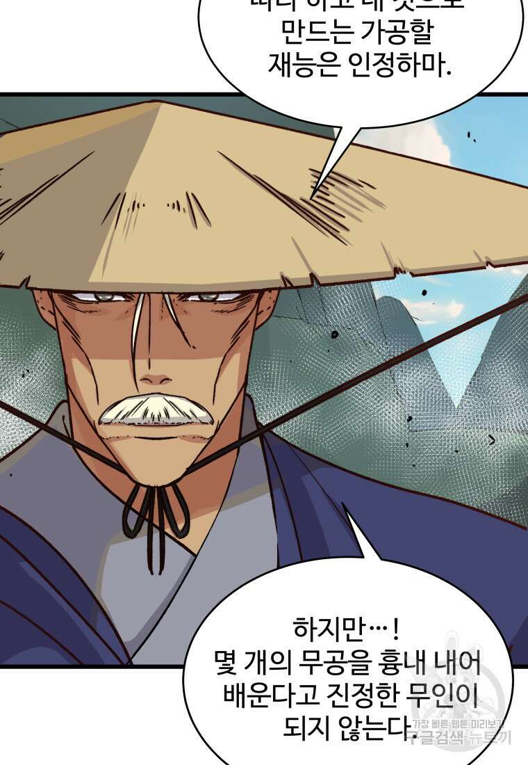 천마님 천하를 뒤집어 놓으셨다 23화 11