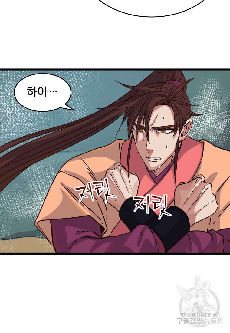 천마님 천하를 뒤집어 놓으셨다 23화 12