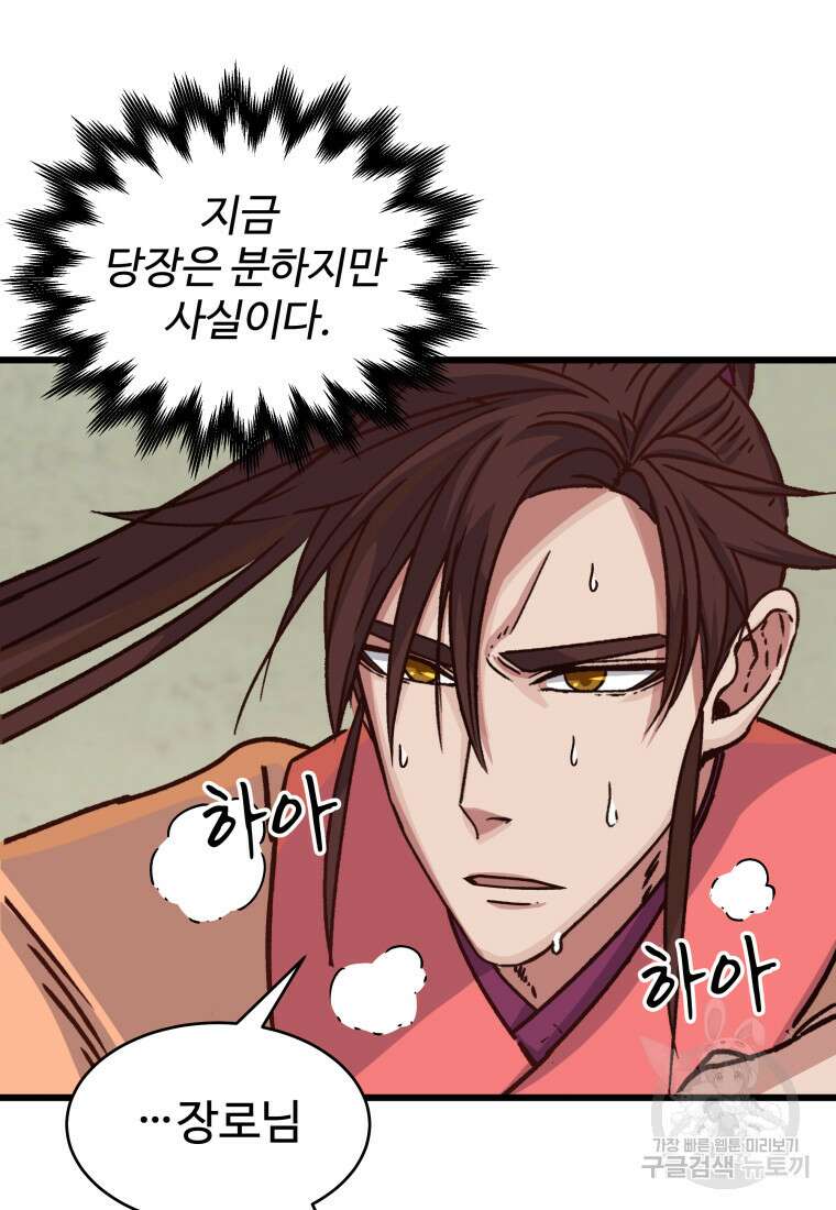 천마님 천하를 뒤집어 놓으셨다 23화 14