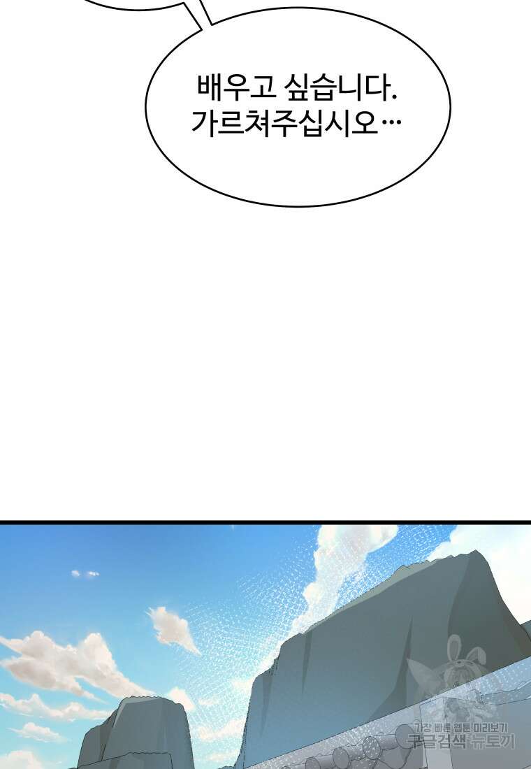 천마님 천하를 뒤집어 놓으셨다 23화 15