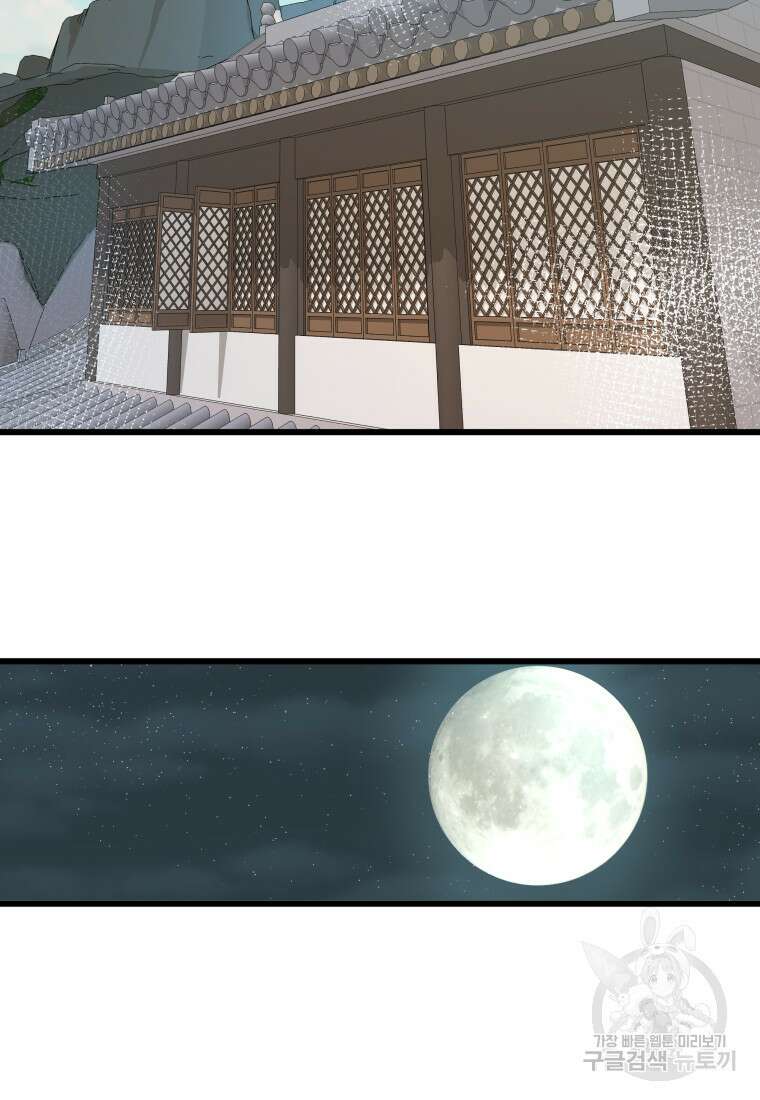 천마님 천하를 뒤집어 놓으셨다 23화 16