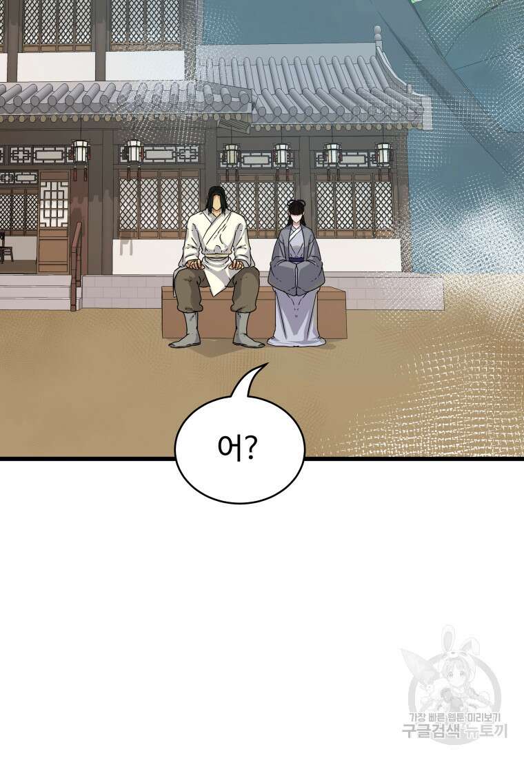 천마님 천하를 뒤집어 놓으셨다 23화 18