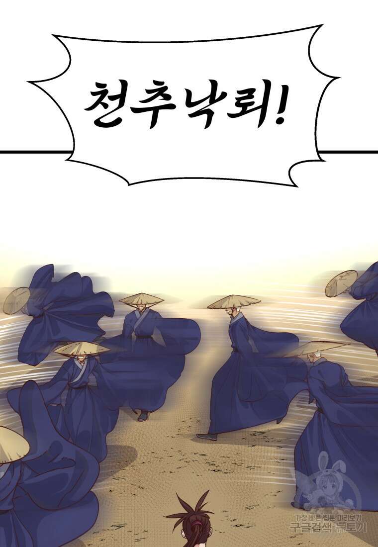 천마님 천하를 뒤집어 놓으셨다 23화 20