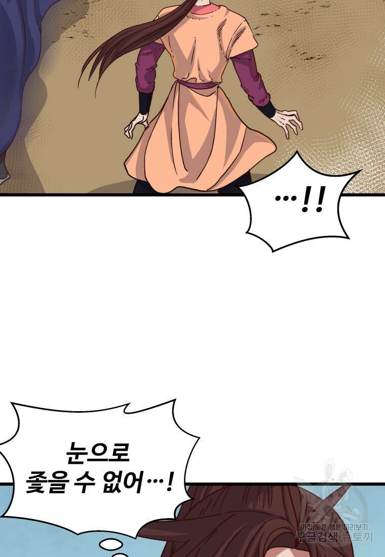 천마님 천하를 뒤집어 놓으셨다 23화 21