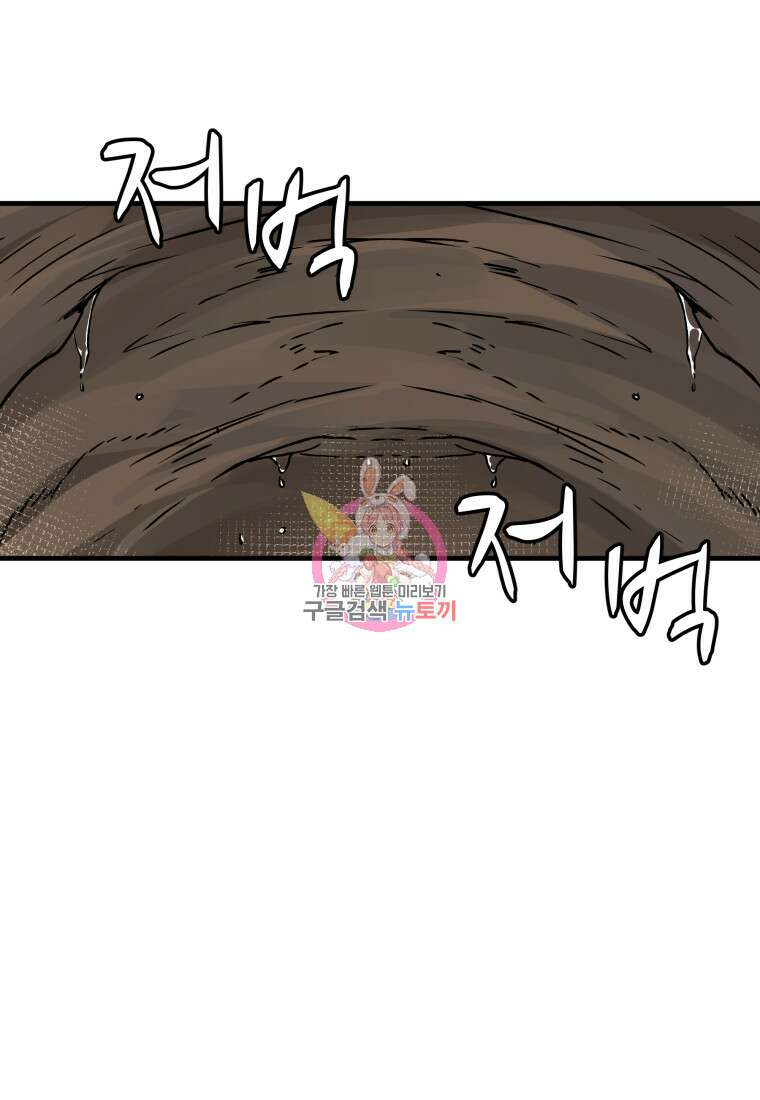 천마님 천하를 뒤집어 놓으셨다 32화 1