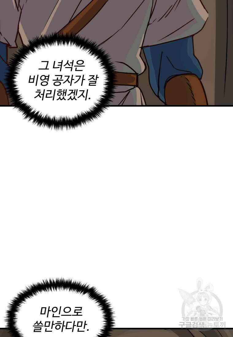 천마님 천하를 뒤집어 놓으셨다 32화 4