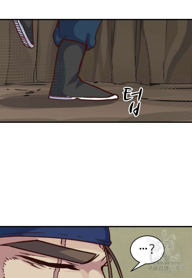 천마님 천하를 뒤집어 놓으셨다 32화 11
