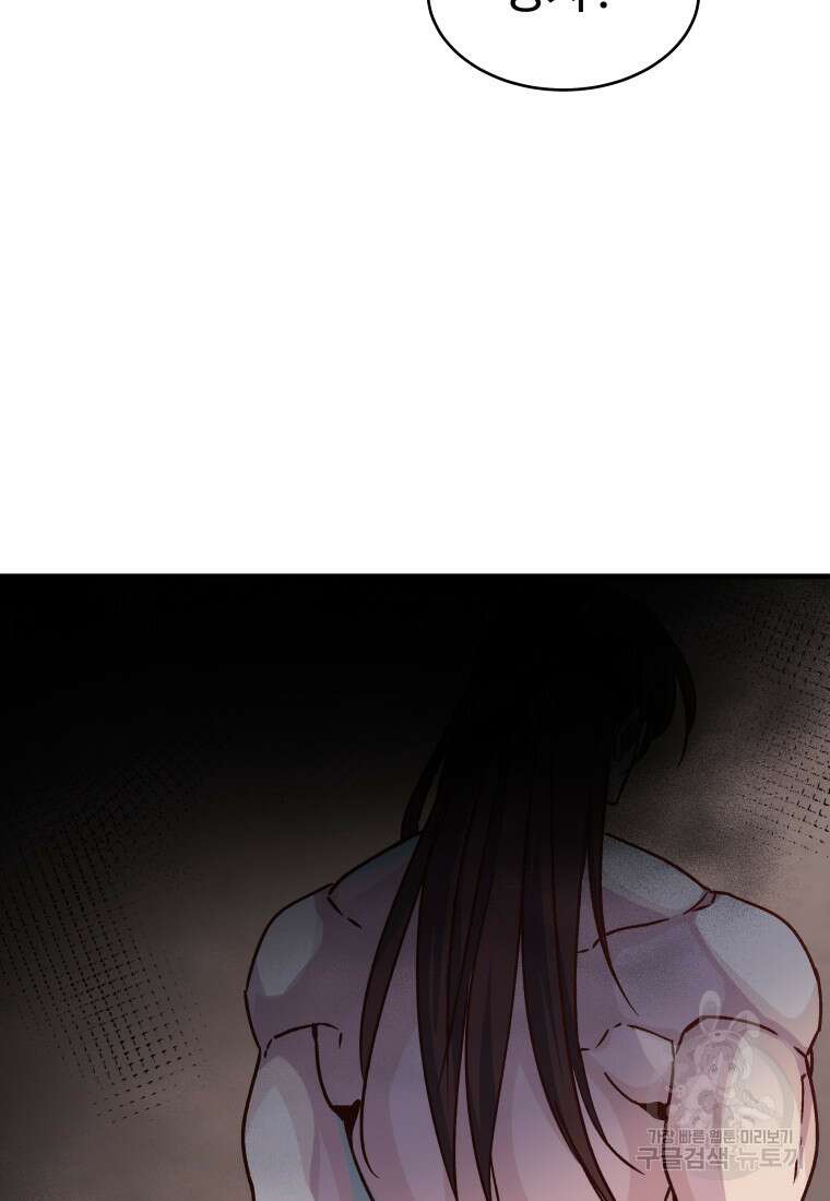 천마님 천하를 뒤집어 놓으셨다 32화 13