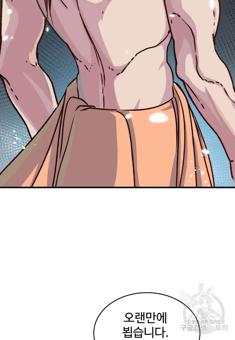 천마님 천하를 뒤집어 놓으셨다 32화 16